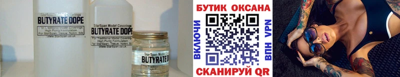 БУТИРАТ оксана  купить  цена  Гаврилов Посад 